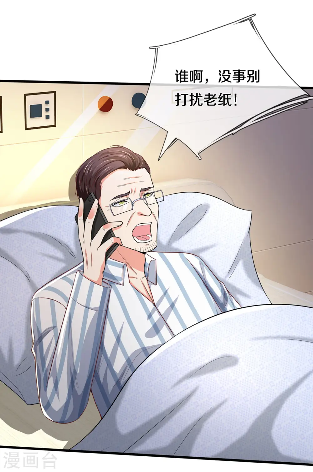 第281话 几通电话，生意到手 第8页