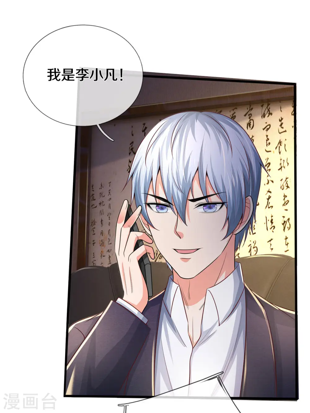 第281话 几通电话，生意到手 第9页