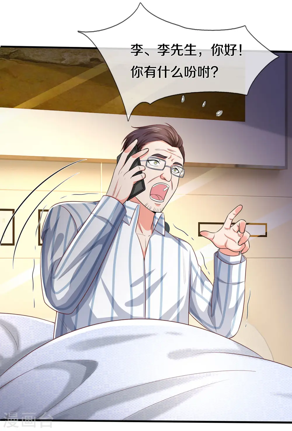 第281话 几通电话，生意到手 第11页