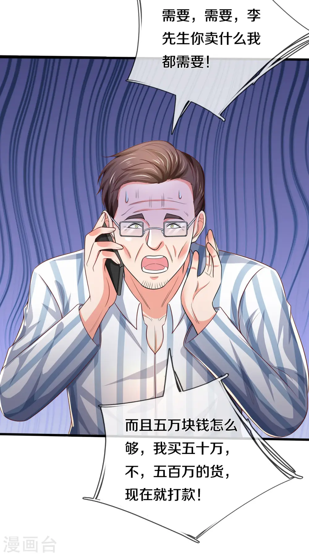 第281话 几通电话，生意到手 第13页