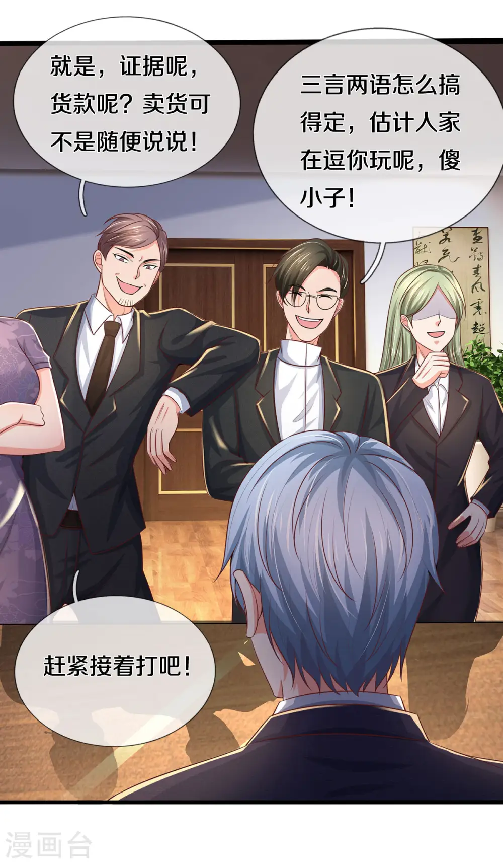 第281话 几通电话，生意到手 第17页