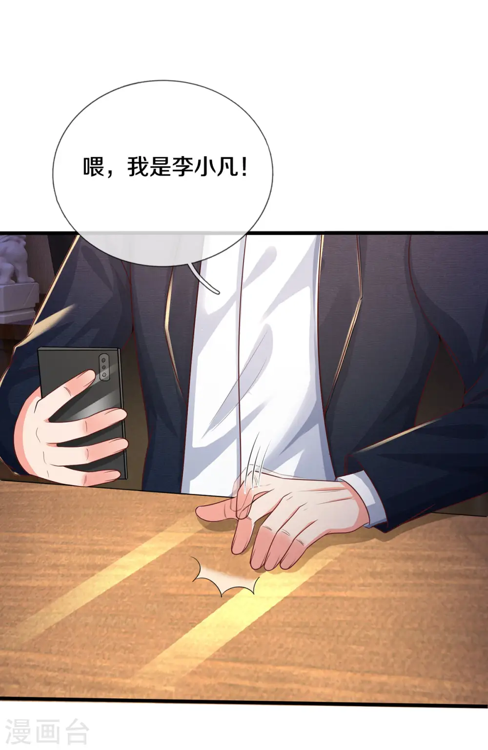 第281话 几通电话，生意到手 第18页