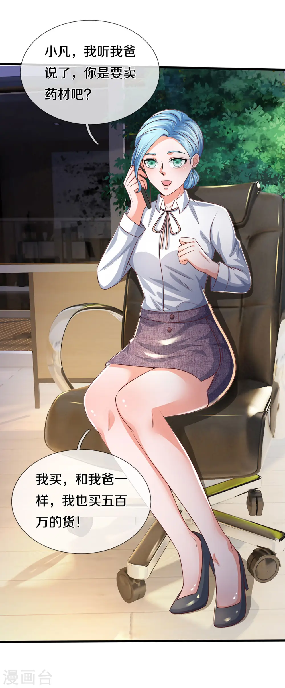 第281话 几通电话，生意到手 第19页