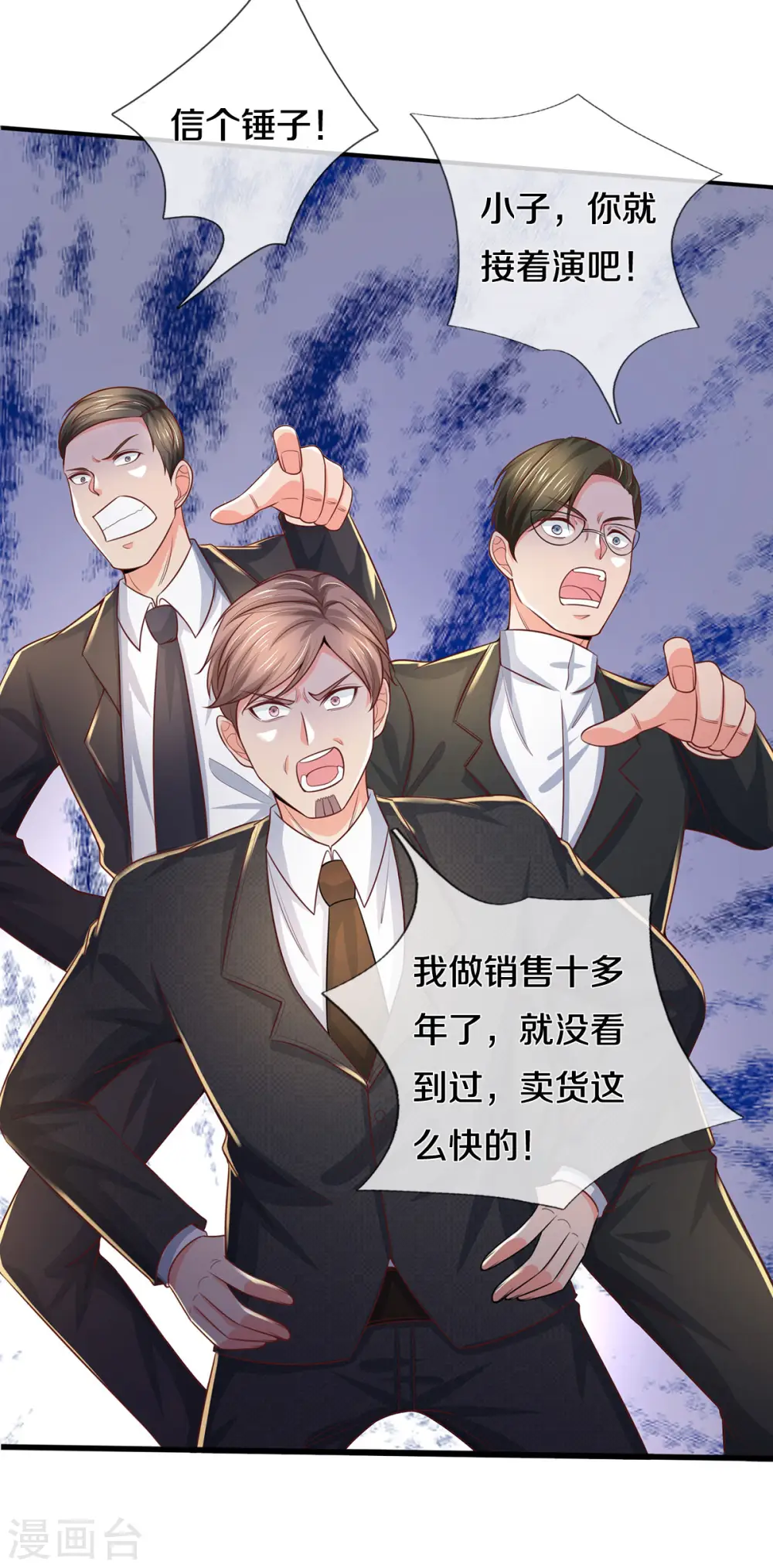 第281话 几通电话，生意到手 第22页