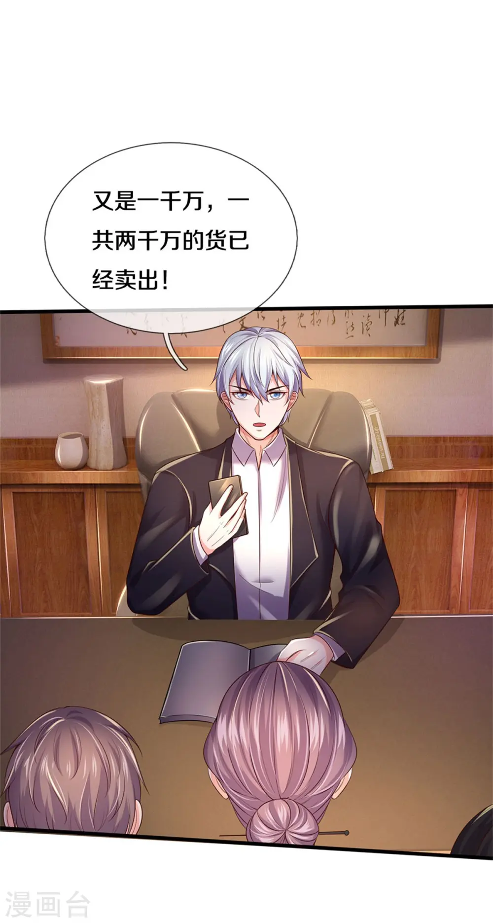 第281话 几通电话，生意到手 第26页
