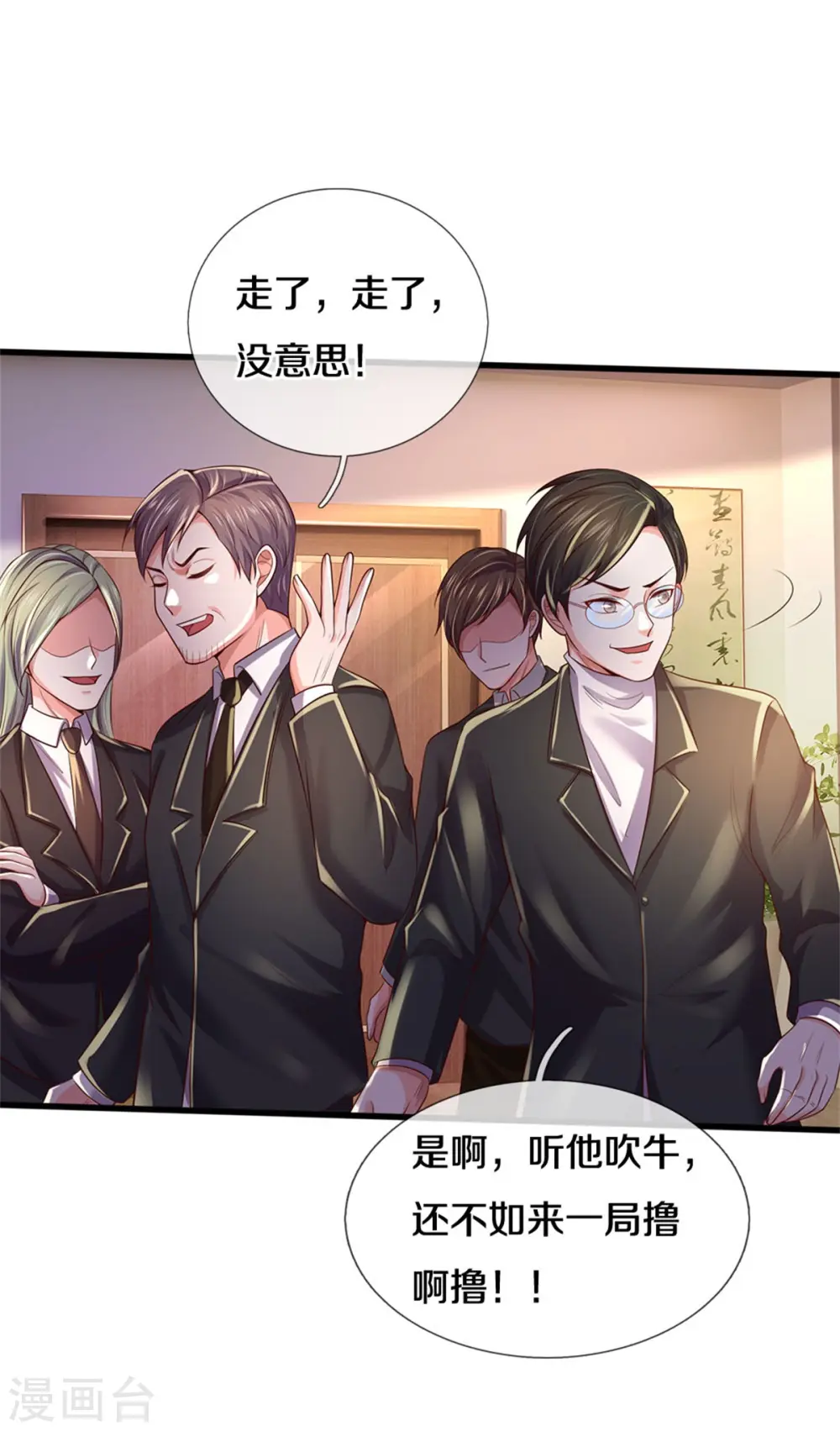 第281话 几通电话，生意到手 第27页