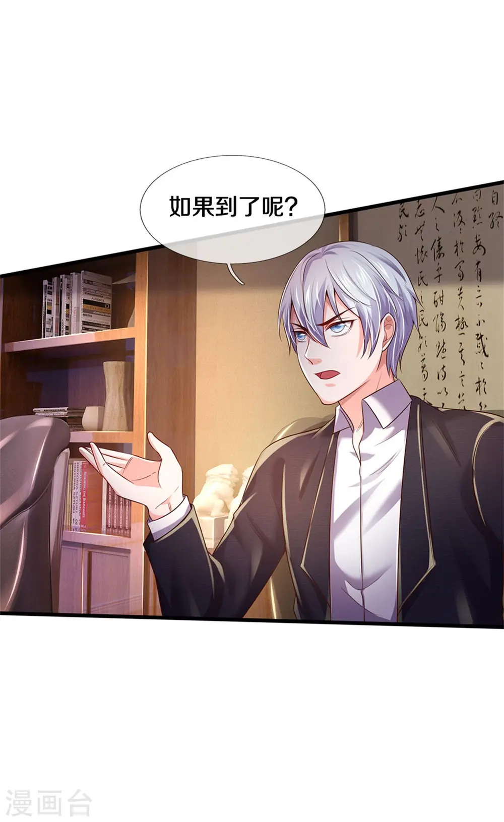 第281话 几通电话，生意到手 第29页