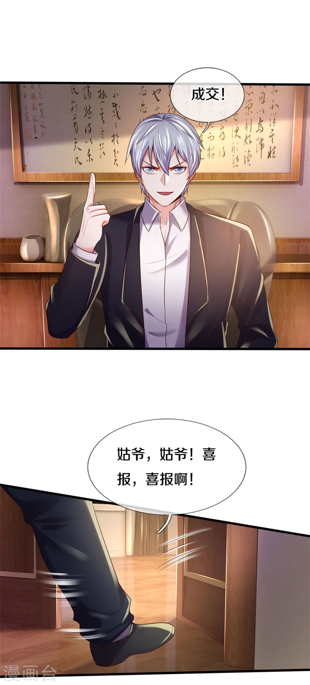 第281话 几通电话，生意到手 第31页