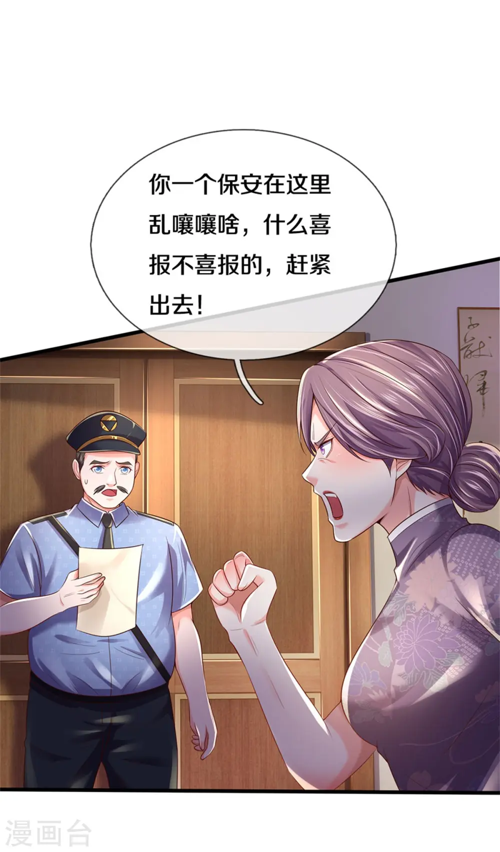 第281话 几通电话，生意到手 第32页