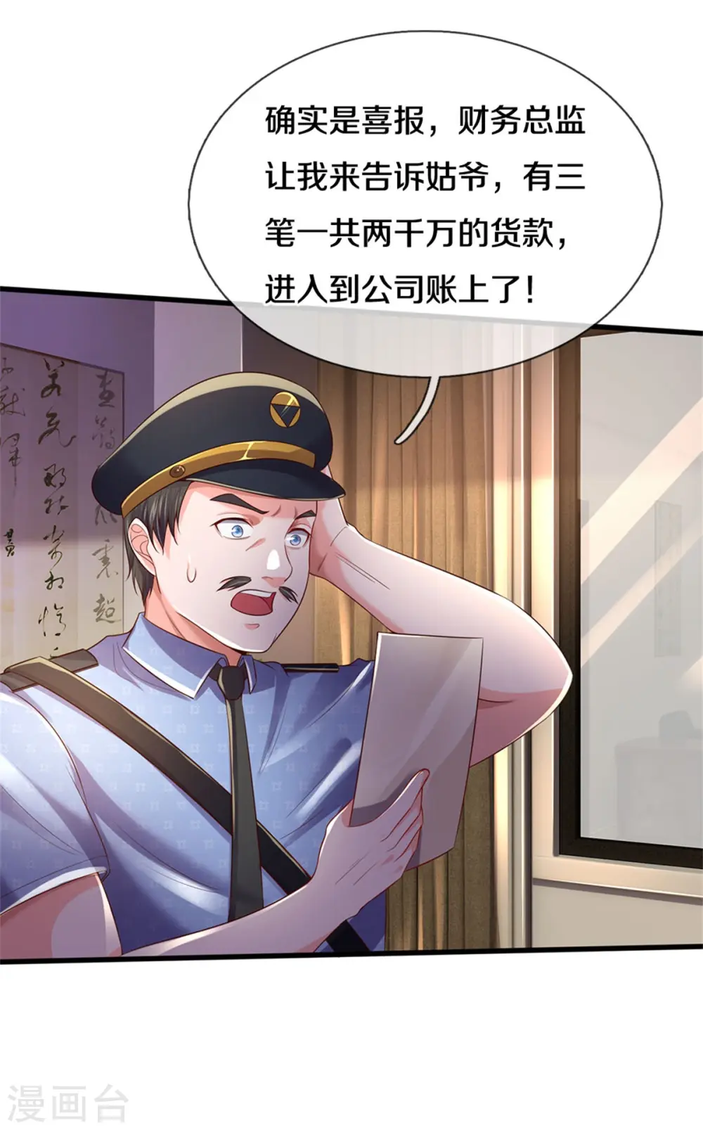 第281话 几通电话，生意到手 第33页