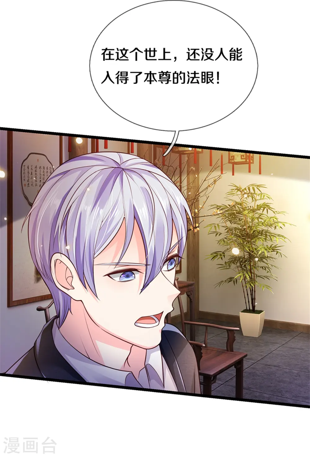 第280话 不知悔改，再出难题 第3页