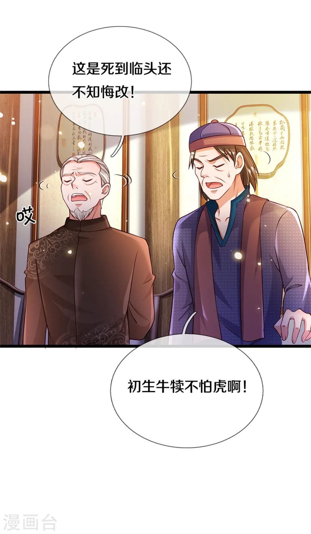 第280话 不知悔改，再出难题 第5页