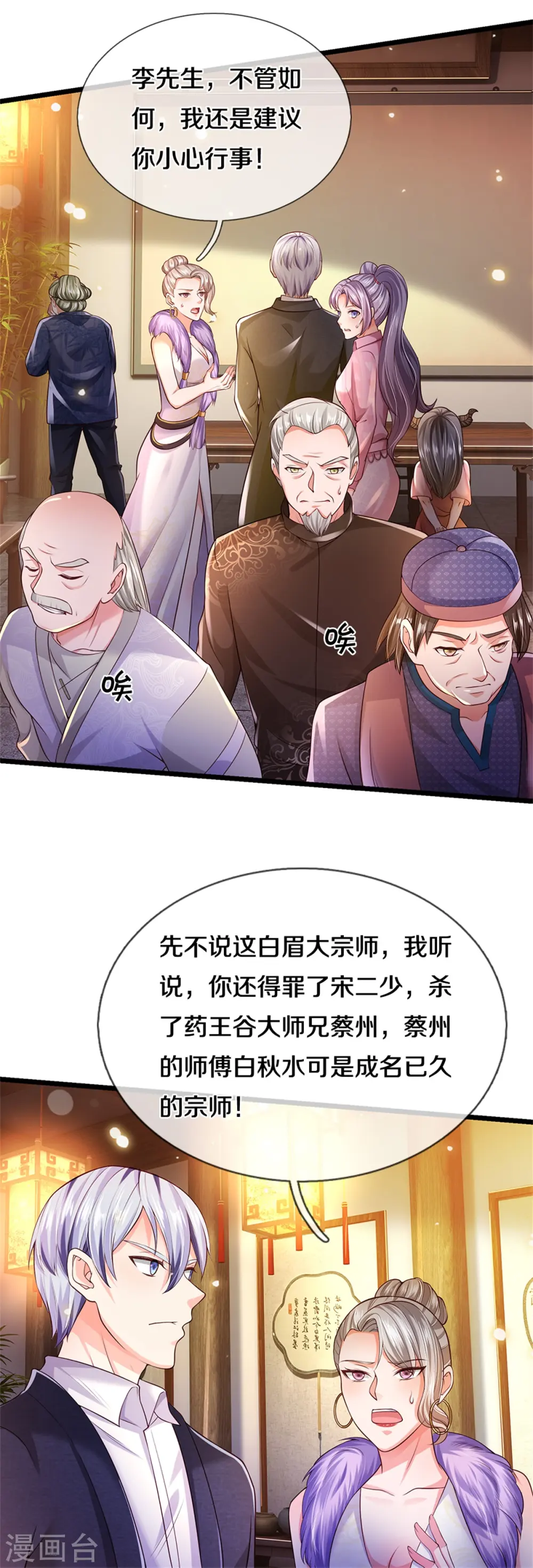 第280话 不知悔改，再出难题 第8页