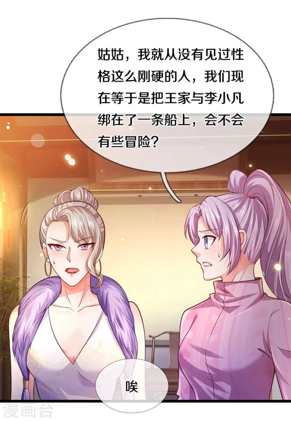 第280话 不知悔改，再出难题 第11页