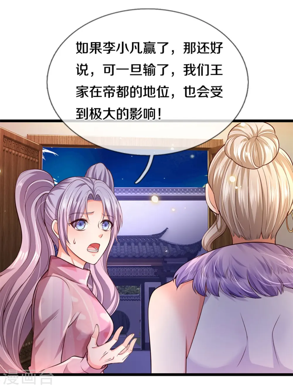 第280话 不知悔改，再出难题 第12页