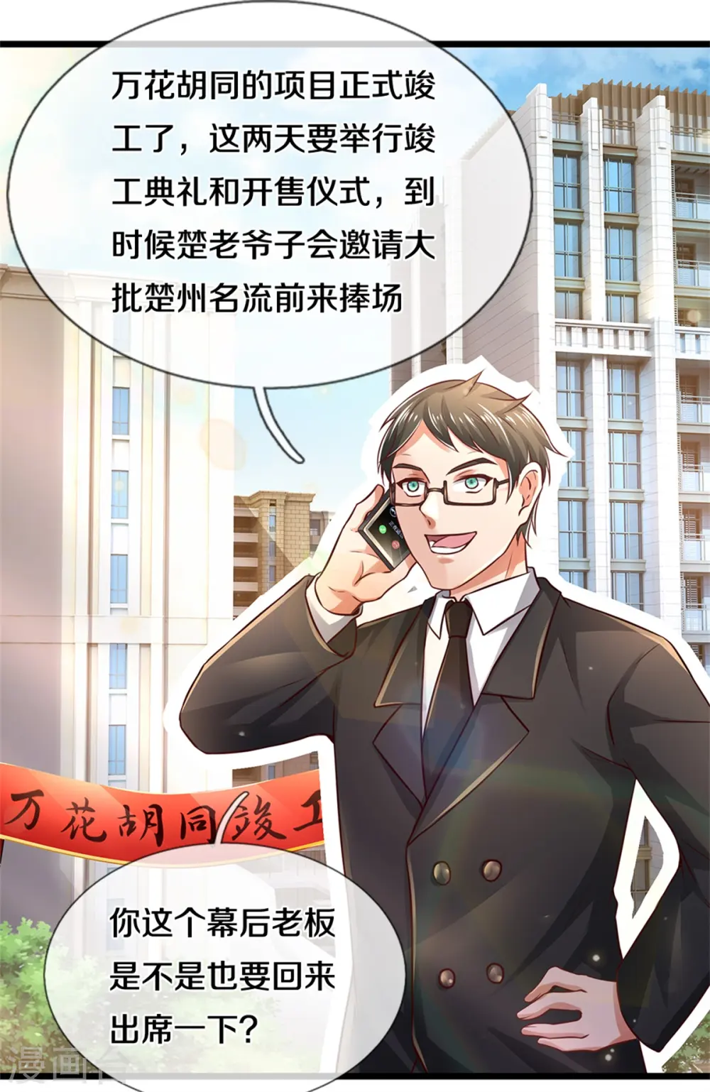 第280话 不知悔改，再出难题 第17页