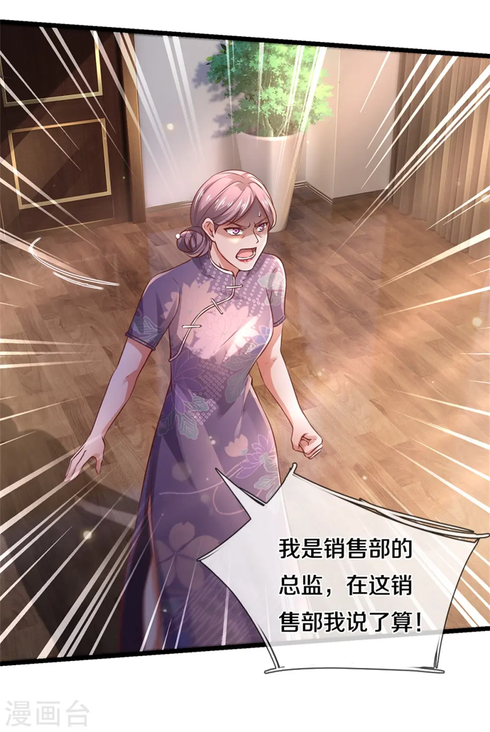 第280话 不知悔改，再出难题 第25页