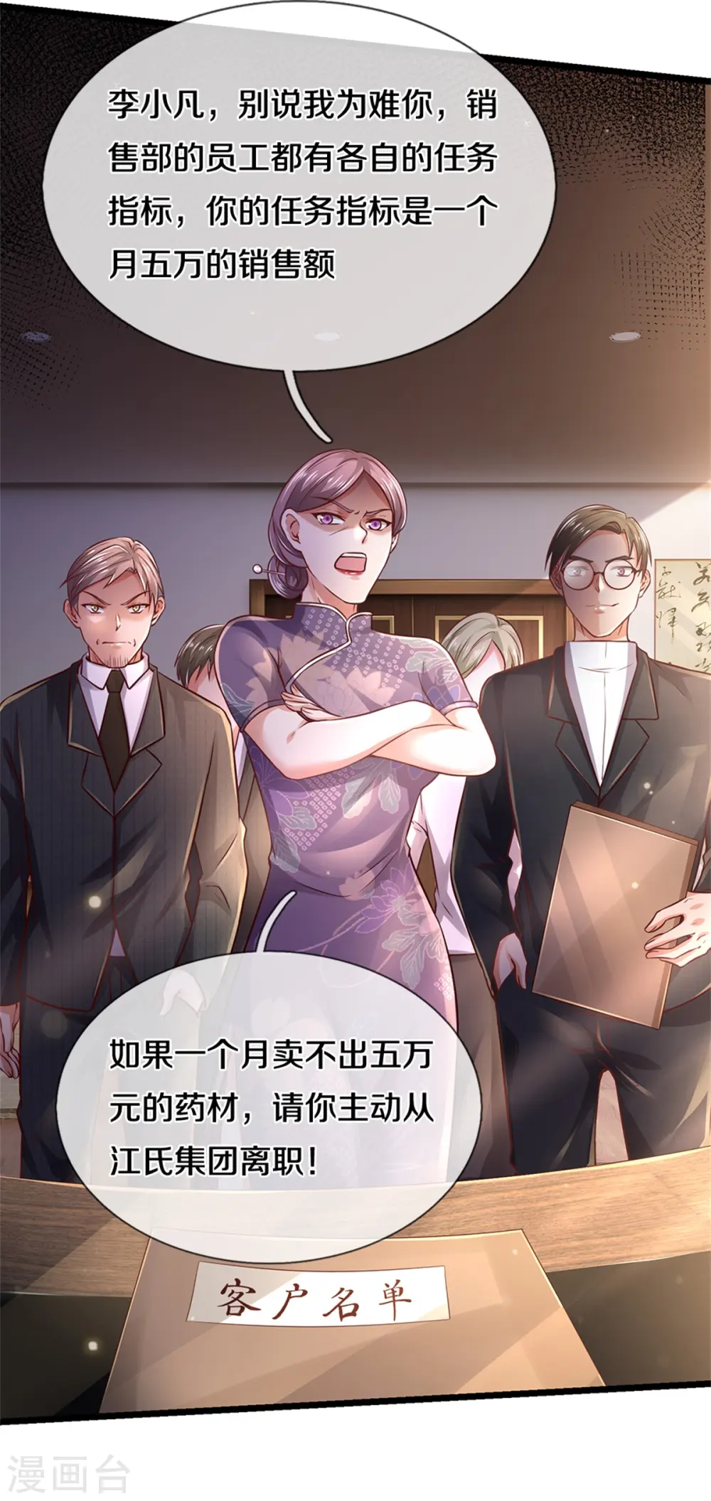 第280话 不知悔改，再出难题 第27页