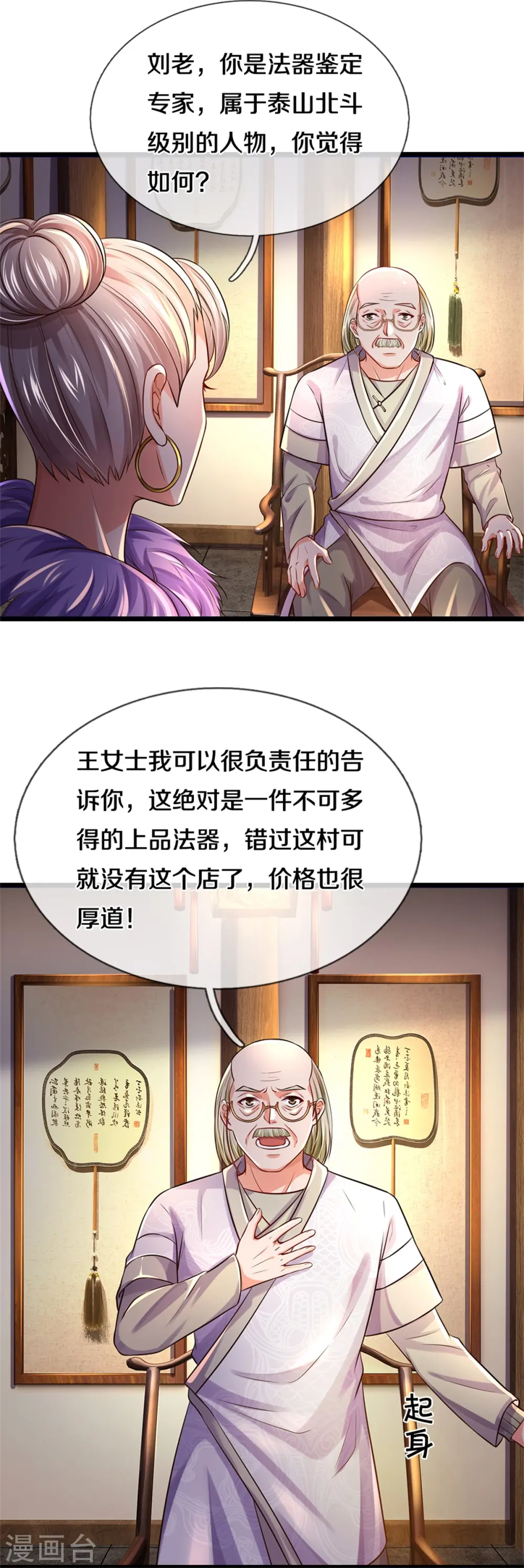 第278话 镇宅法器，破铜烂铁 第3页