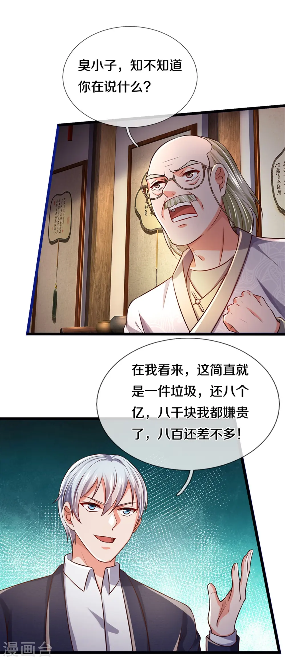 第278话 镇宅法器，破铜烂铁 第5页