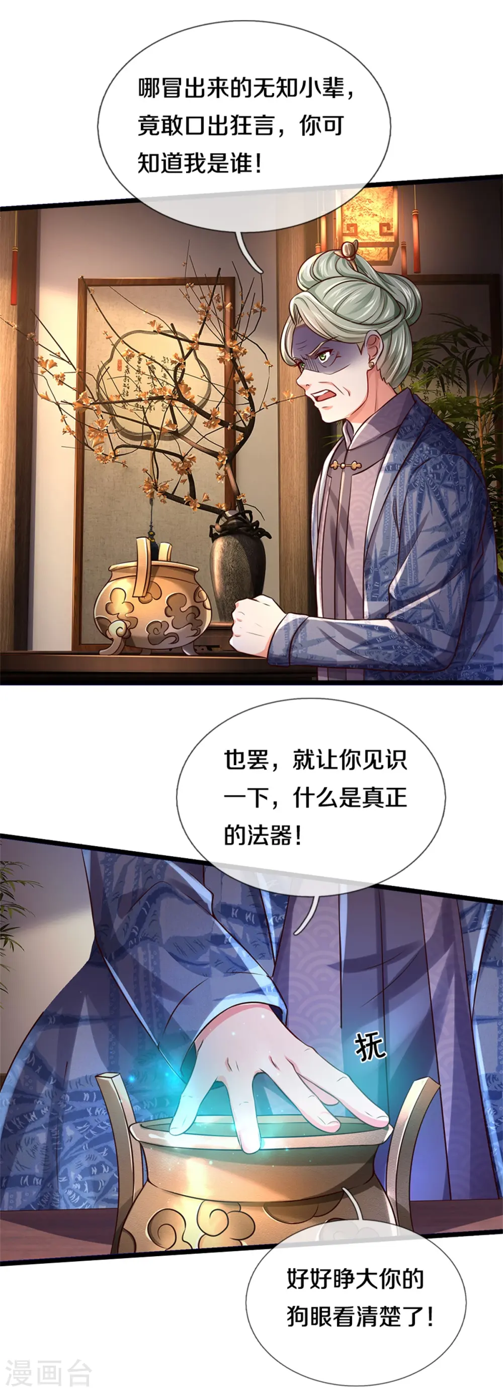 第278话 镇宅法器，破铜烂铁 第6页