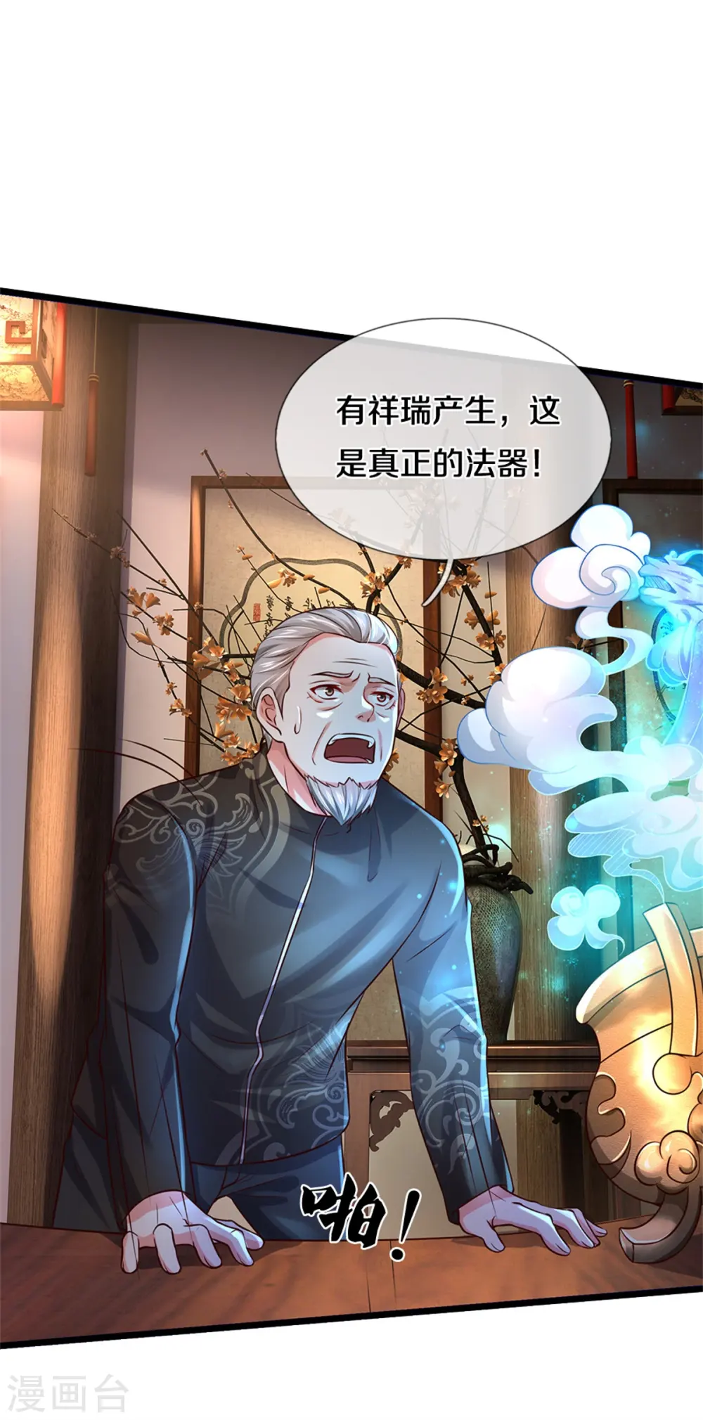 第278话 镇宅法器，破铜烂铁 第8页