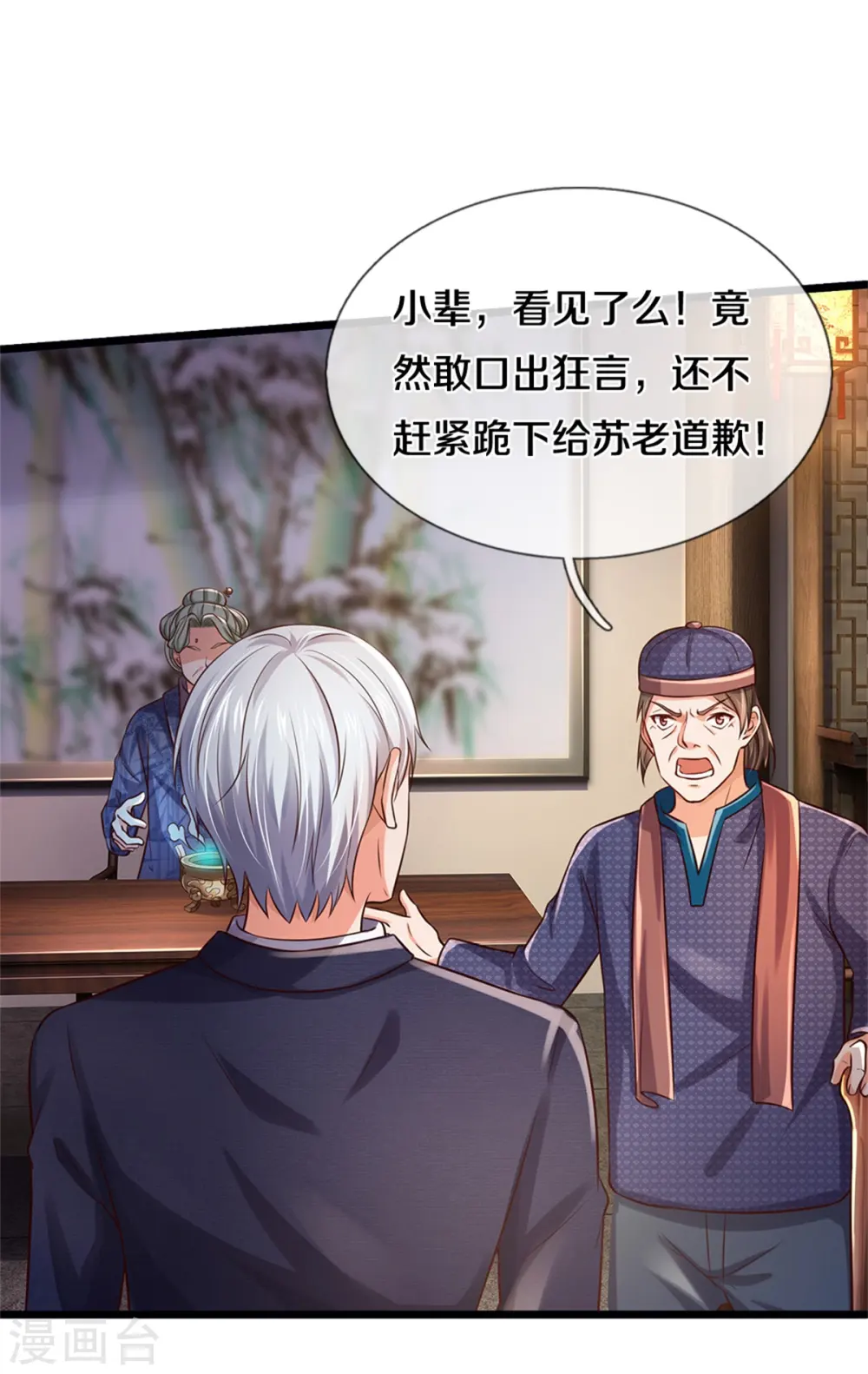 第278话 镇宅法器，破铜烂铁 第9页