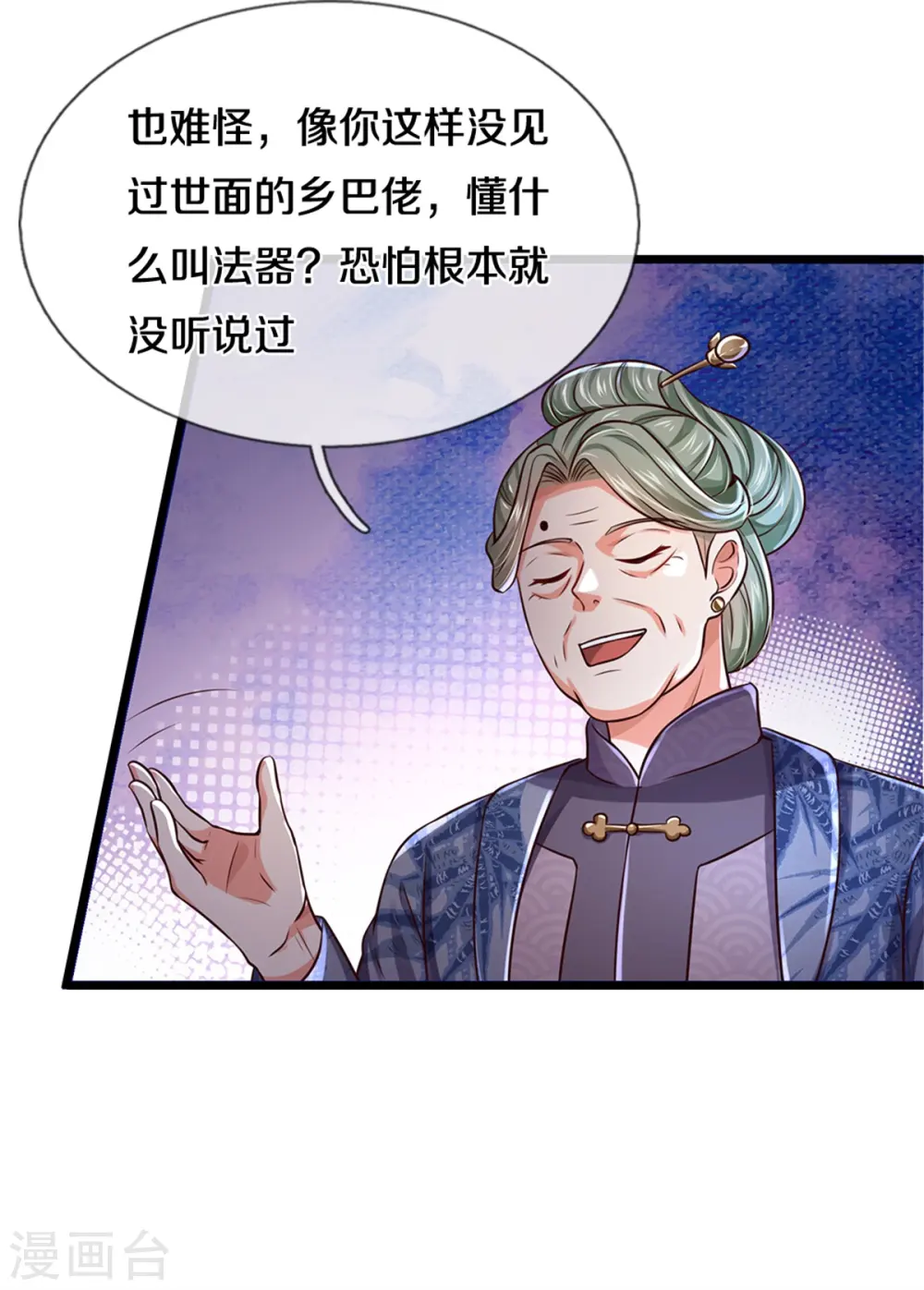 第278话 镇宅法器，破铜烂铁 第11页