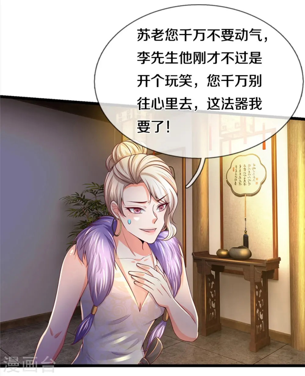 第278话 镇宅法器，破铜烂铁 第12页