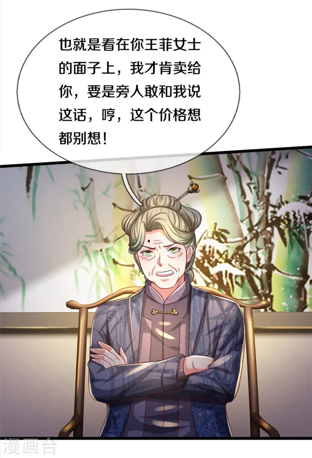 第278话 镇宅法器，破铜烂铁 第13页
