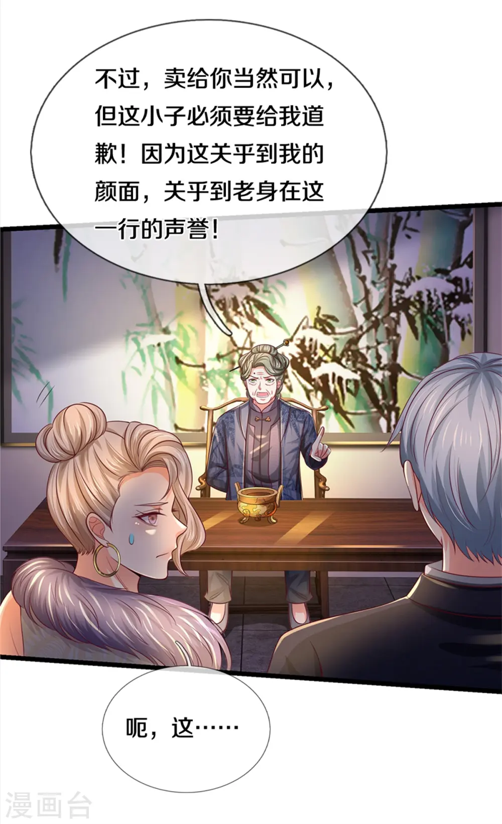 第278话 镇宅法器，破铜烂铁 第14页