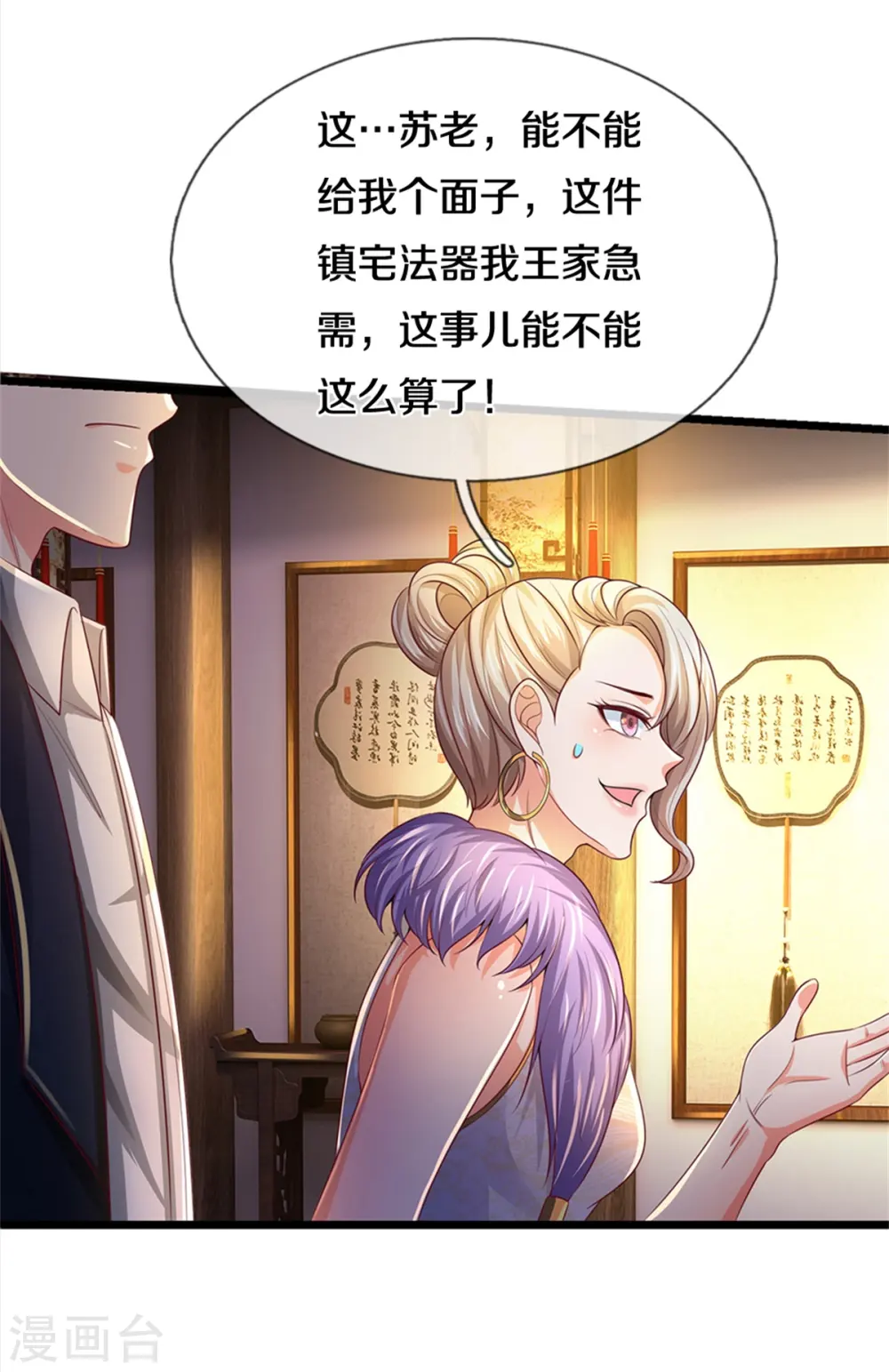 第278话 镇宅法器，破铜烂铁 第15页