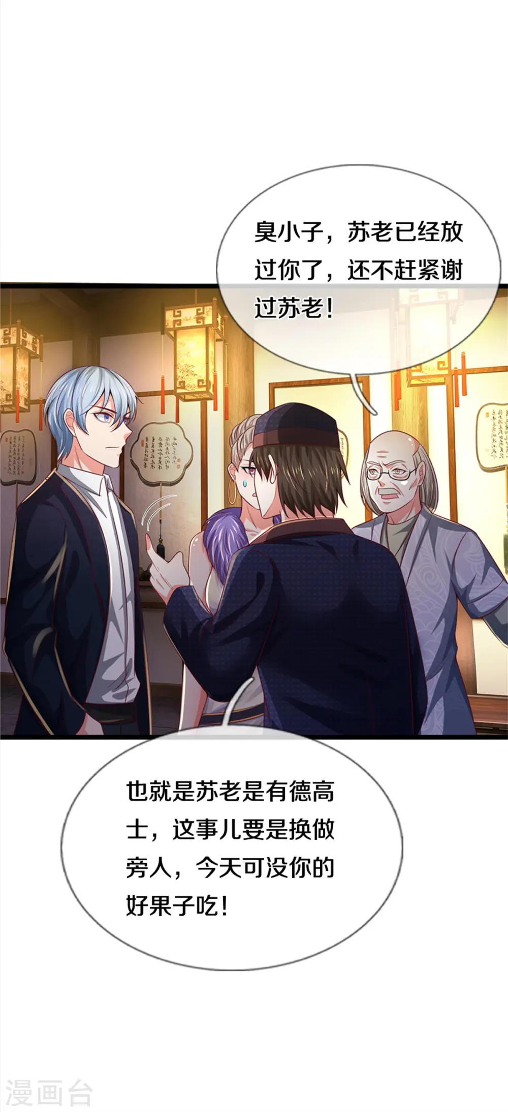 第278话 镇宅法器，破铜烂铁 第19页
