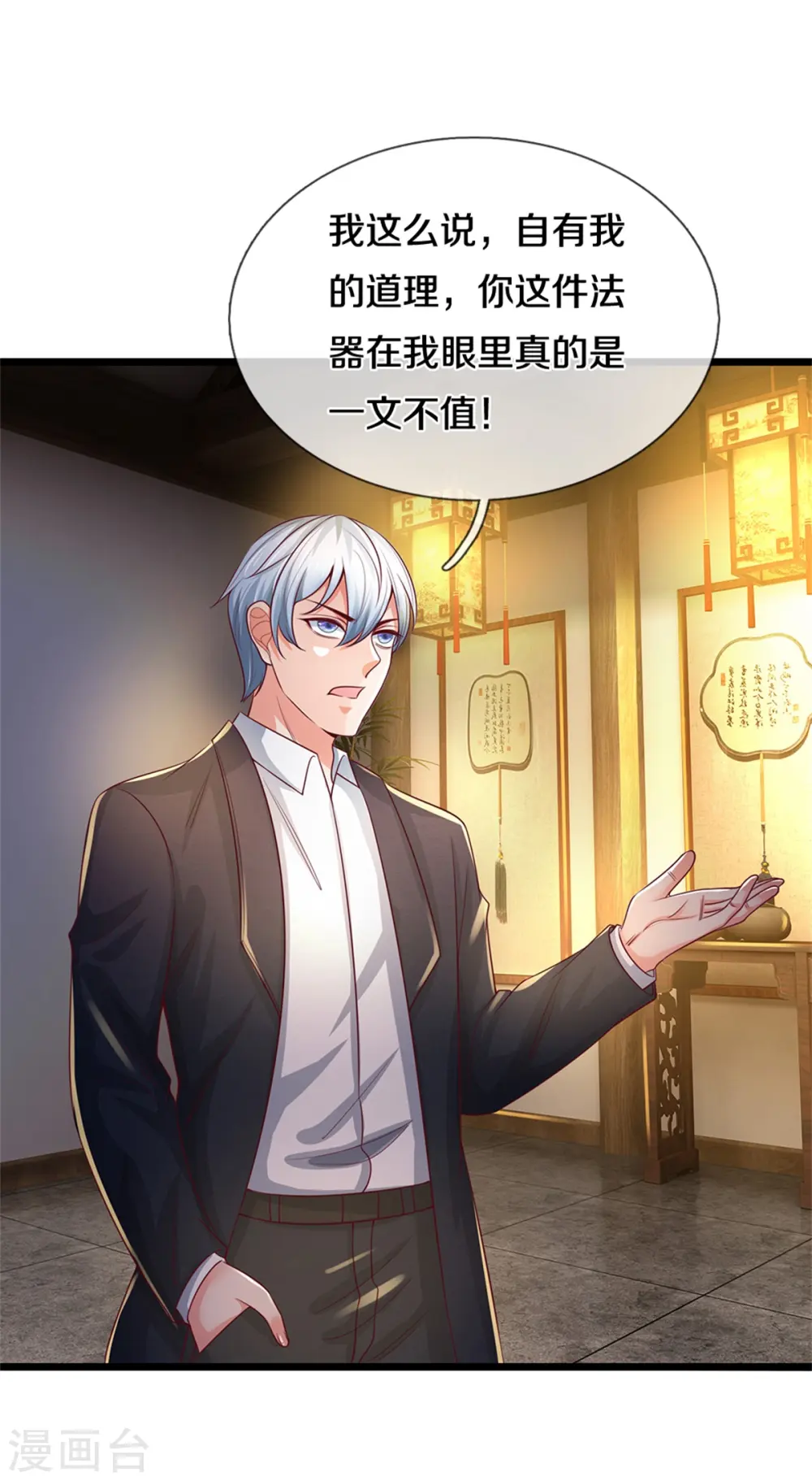 第278话 镇宅法器，破铜烂铁 第20页