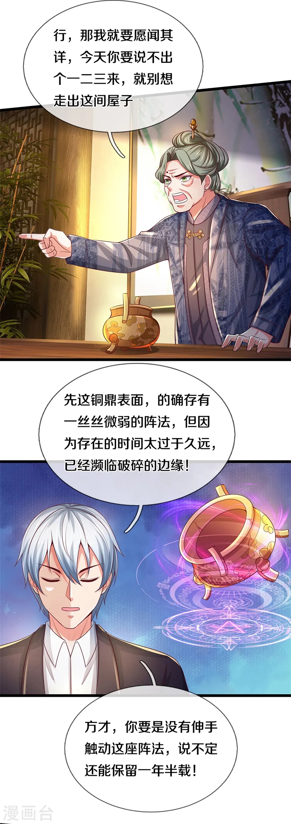 第278话 镇宅法器，破铜烂铁 第22页
