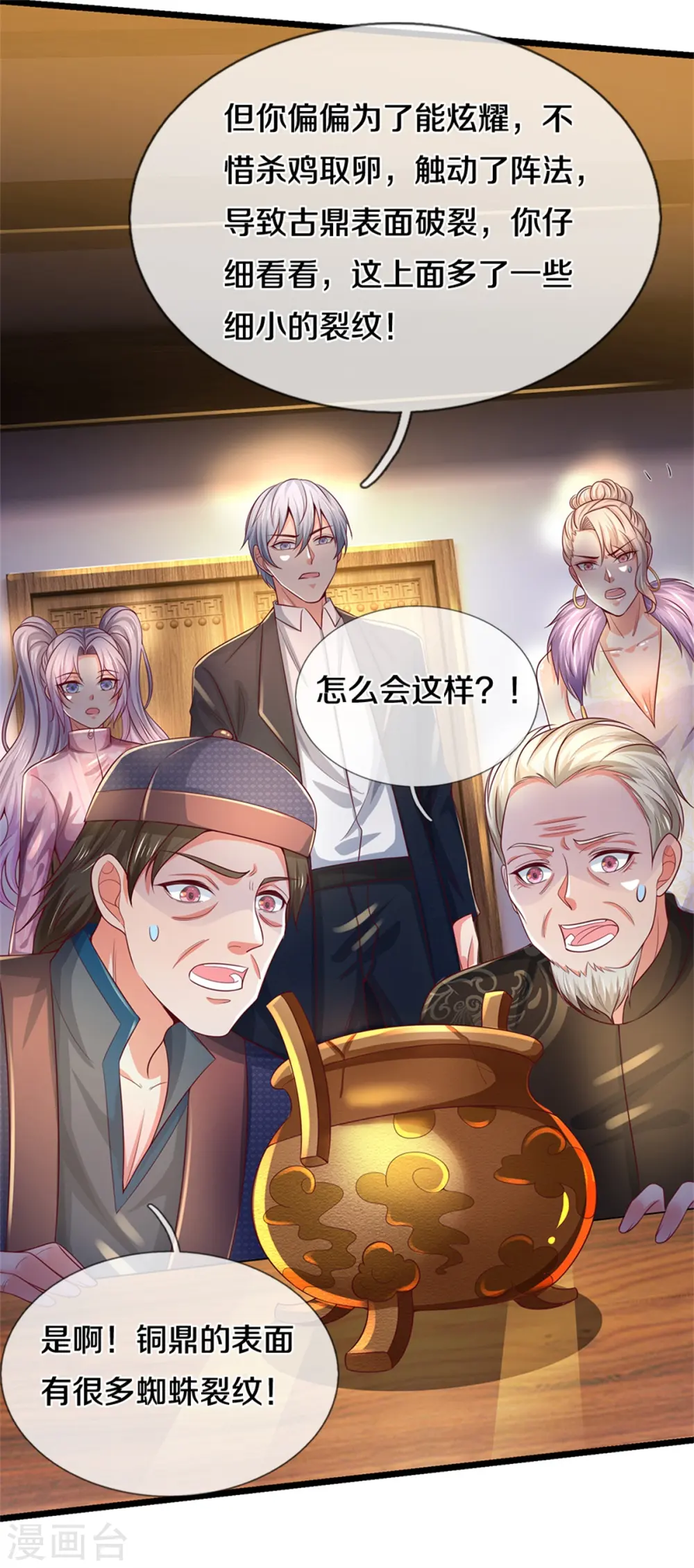 第278话 镇宅法器，破铜烂铁 第23页