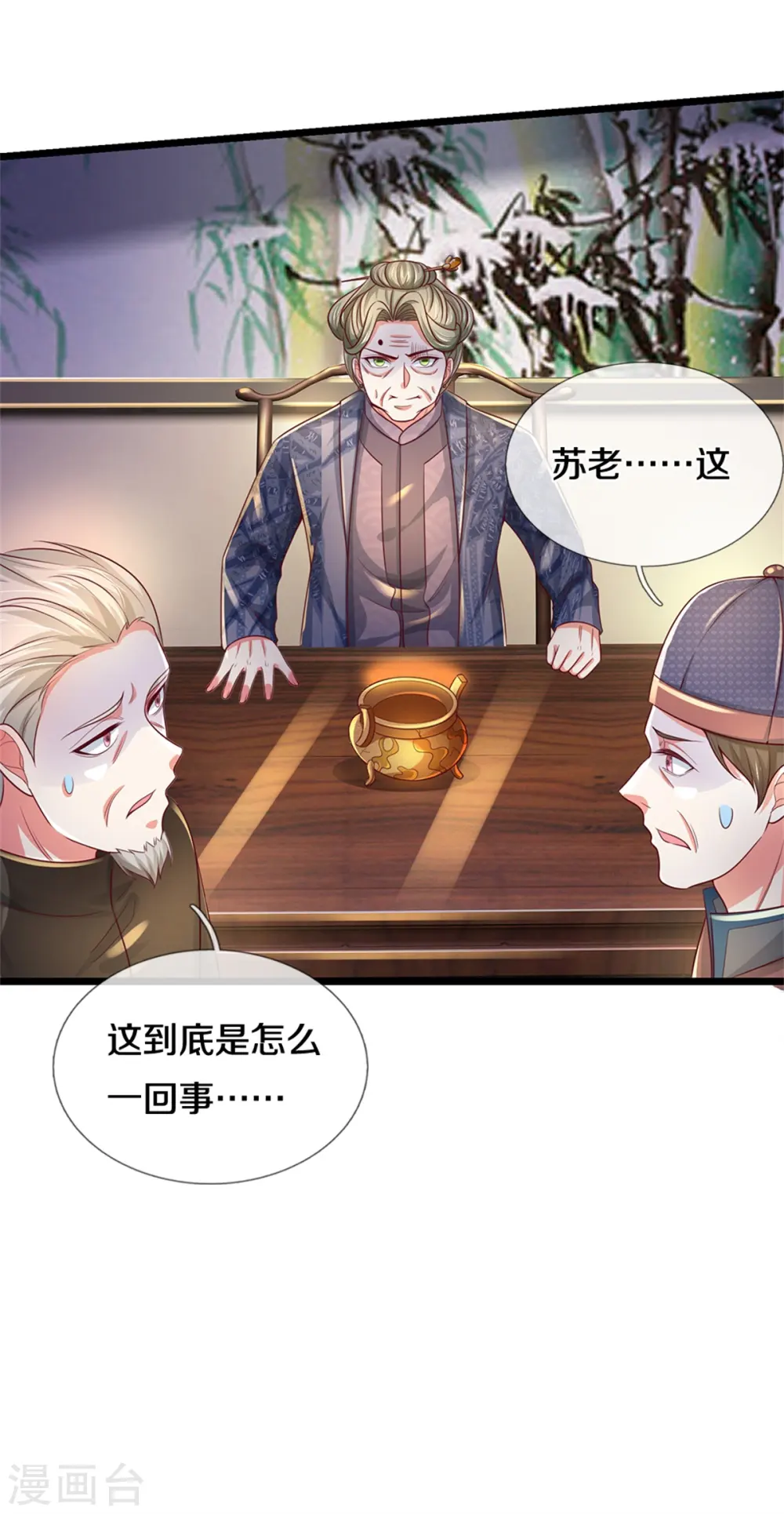 第278话 镇宅法器，破铜烂铁 第25页