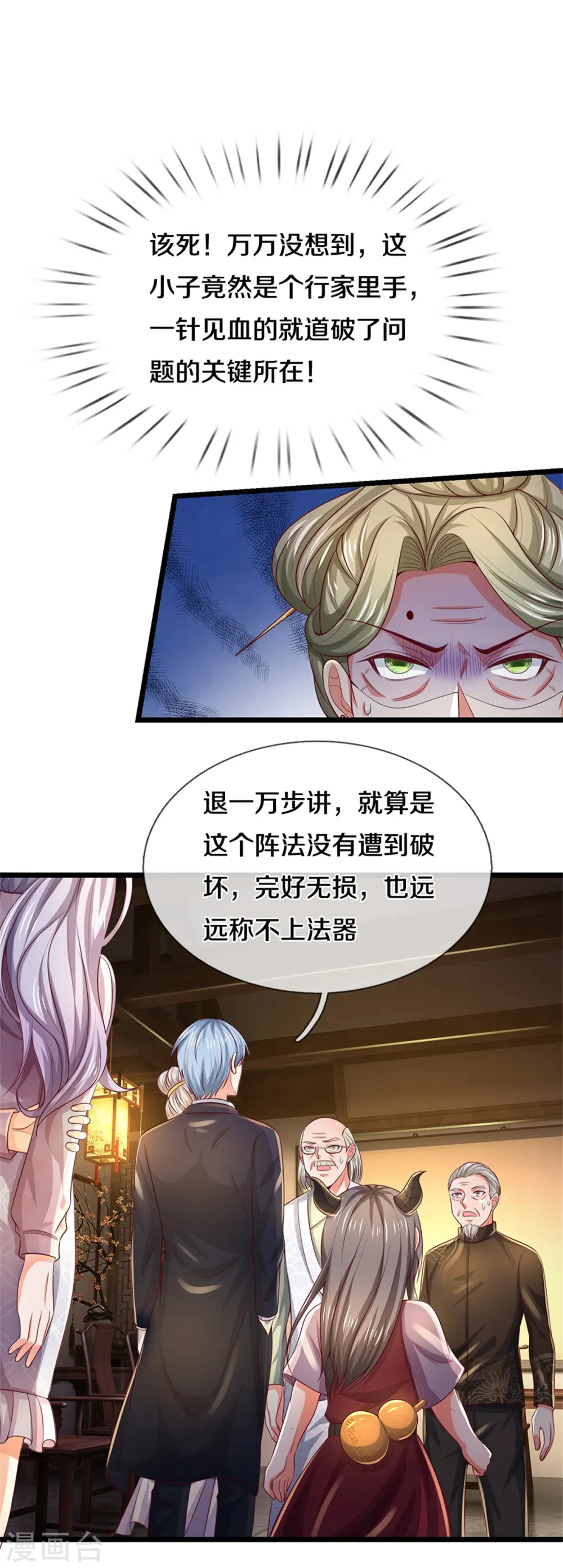 第278话 镇宅法器，破铜烂铁 第26页