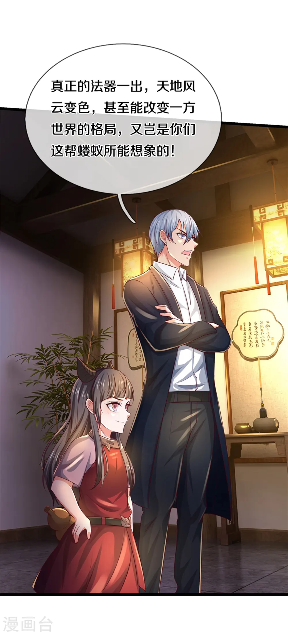 第278话 镇宅法器，破铜烂铁 第27页