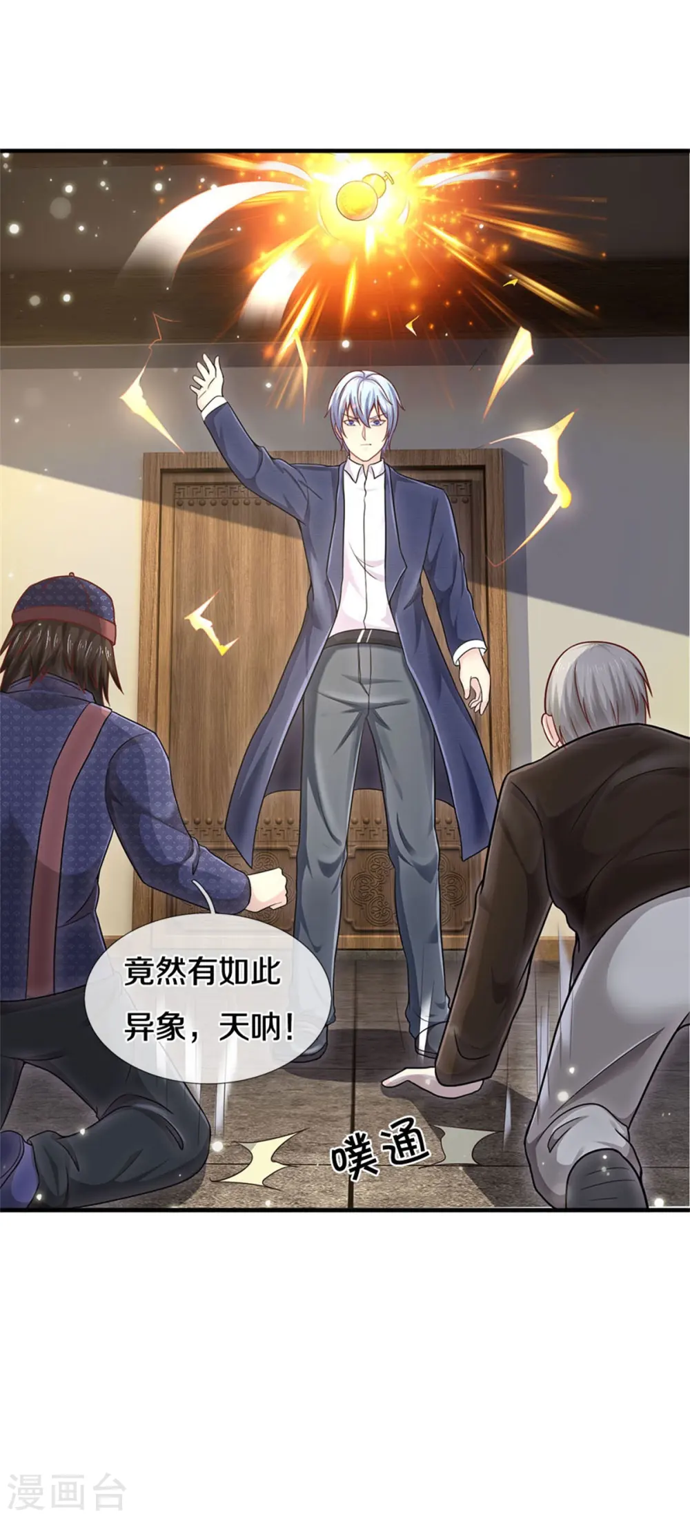 第279话 葫芦秘宝，大开眼界 第8页
