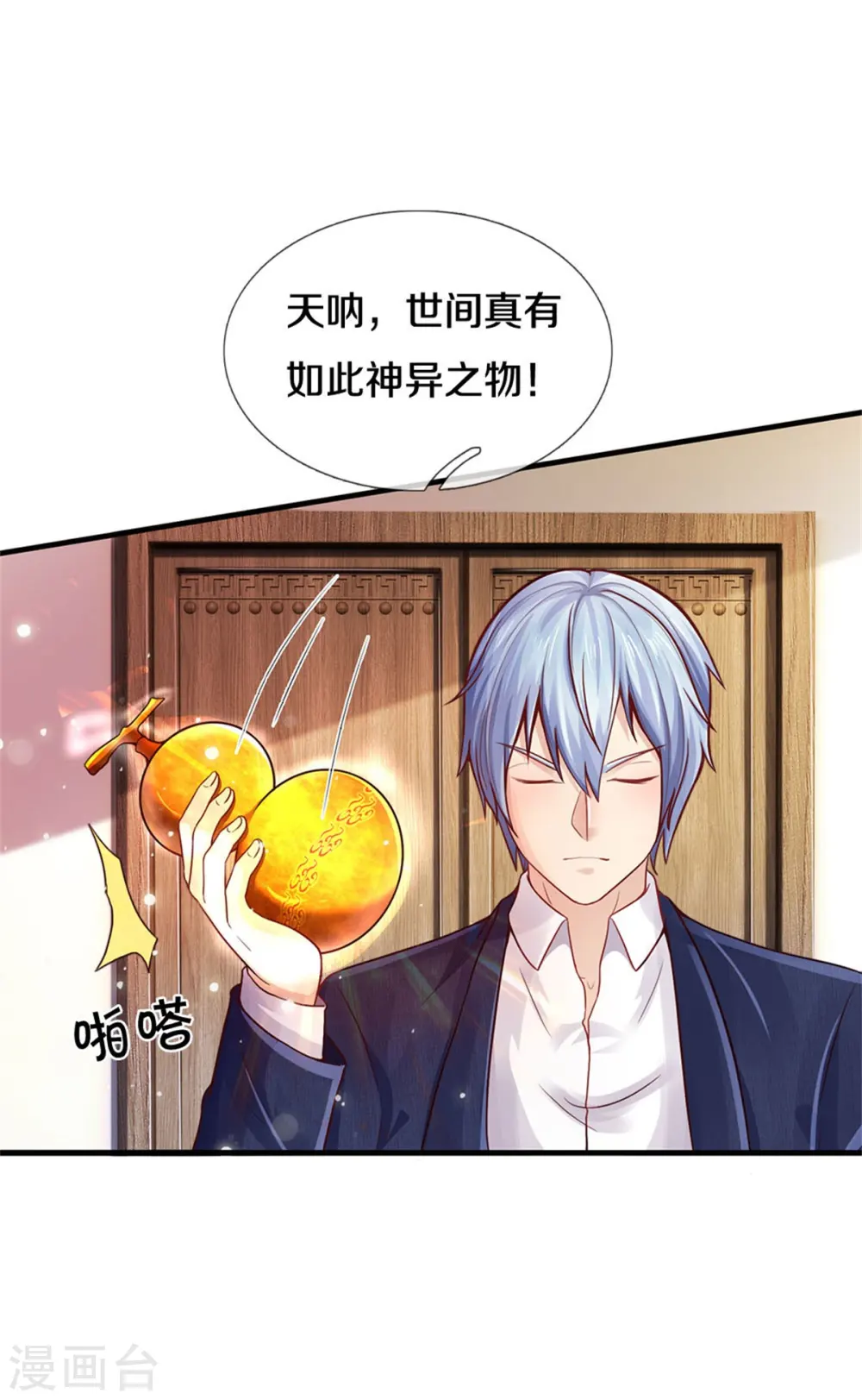 第279话 葫芦秘宝，大开眼界 第10页
