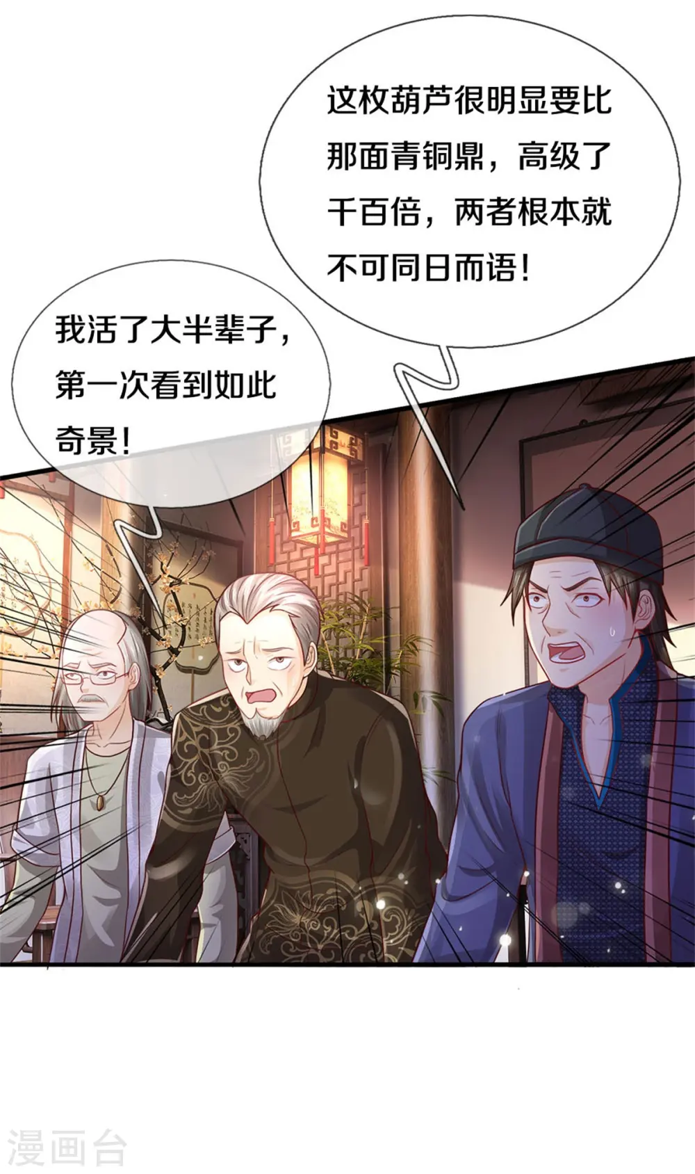 第279话 葫芦秘宝，大开眼界 第11页