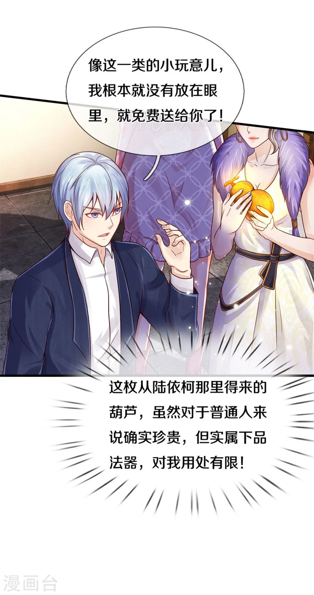 第279话 葫芦秘宝，大开眼界 第15页