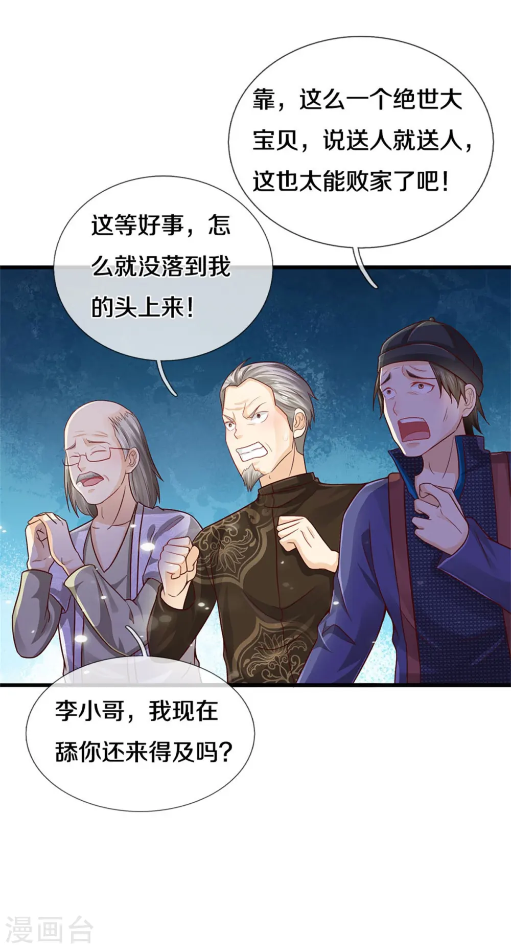 第279话 葫芦秘宝，大开眼界 第16页