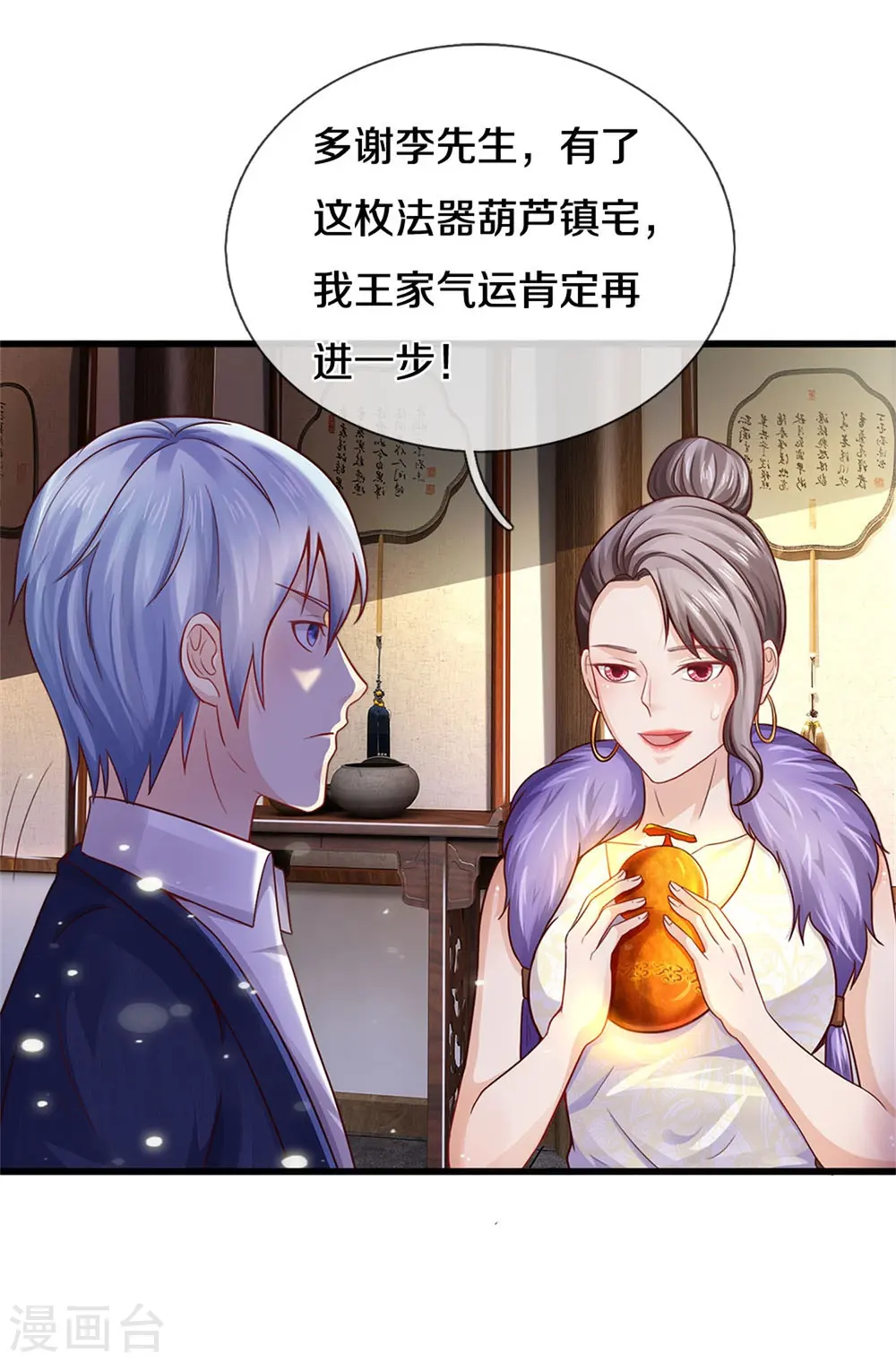 第279话 葫芦秘宝，大开眼界 第17页