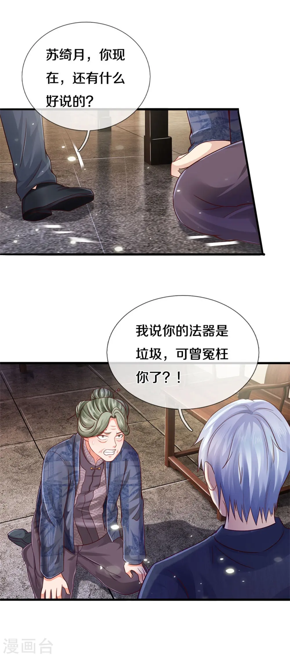 第279话 葫芦秘宝，大开眼界 第18页