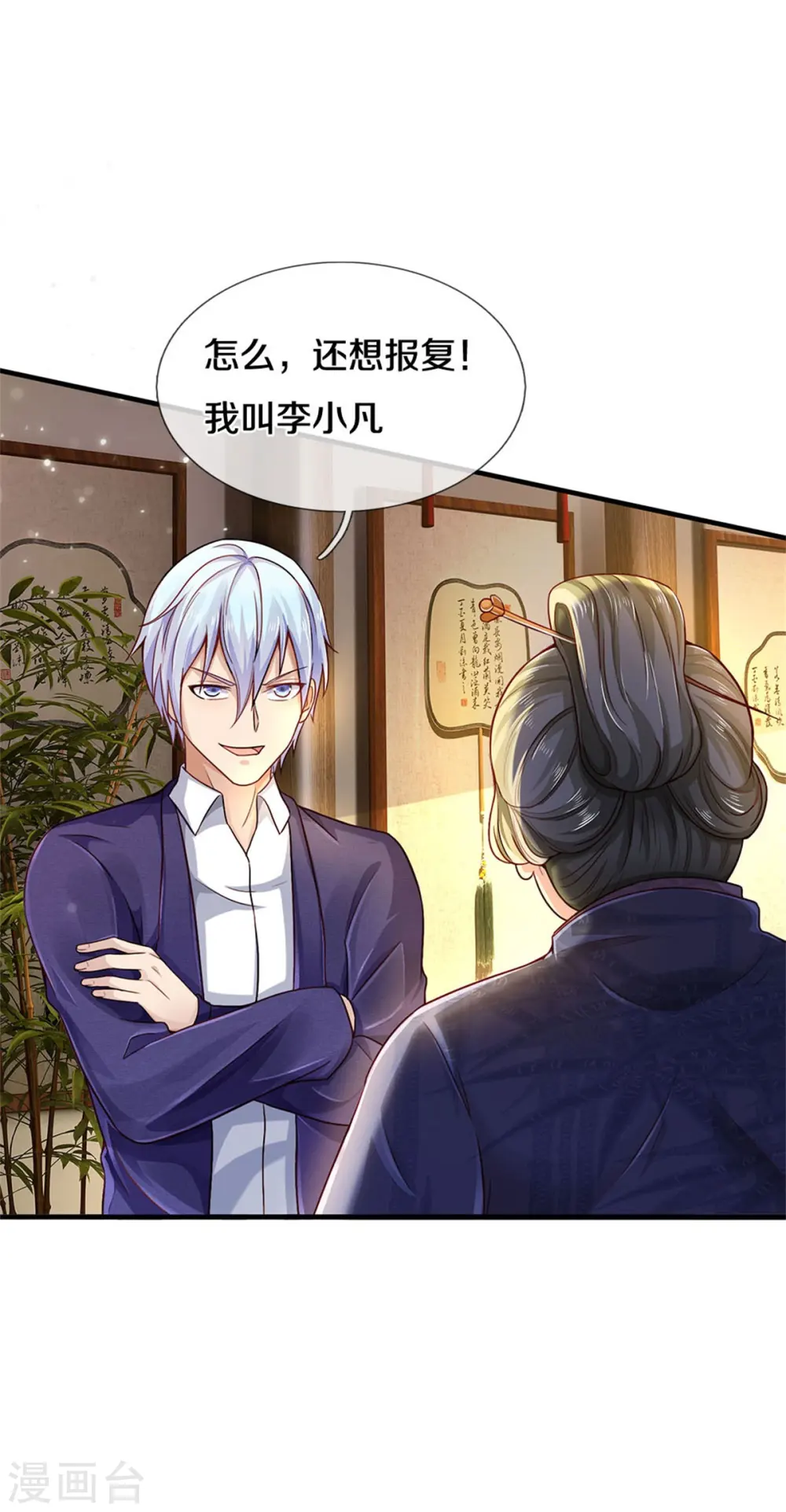 第279话 葫芦秘宝，大开眼界 第20页