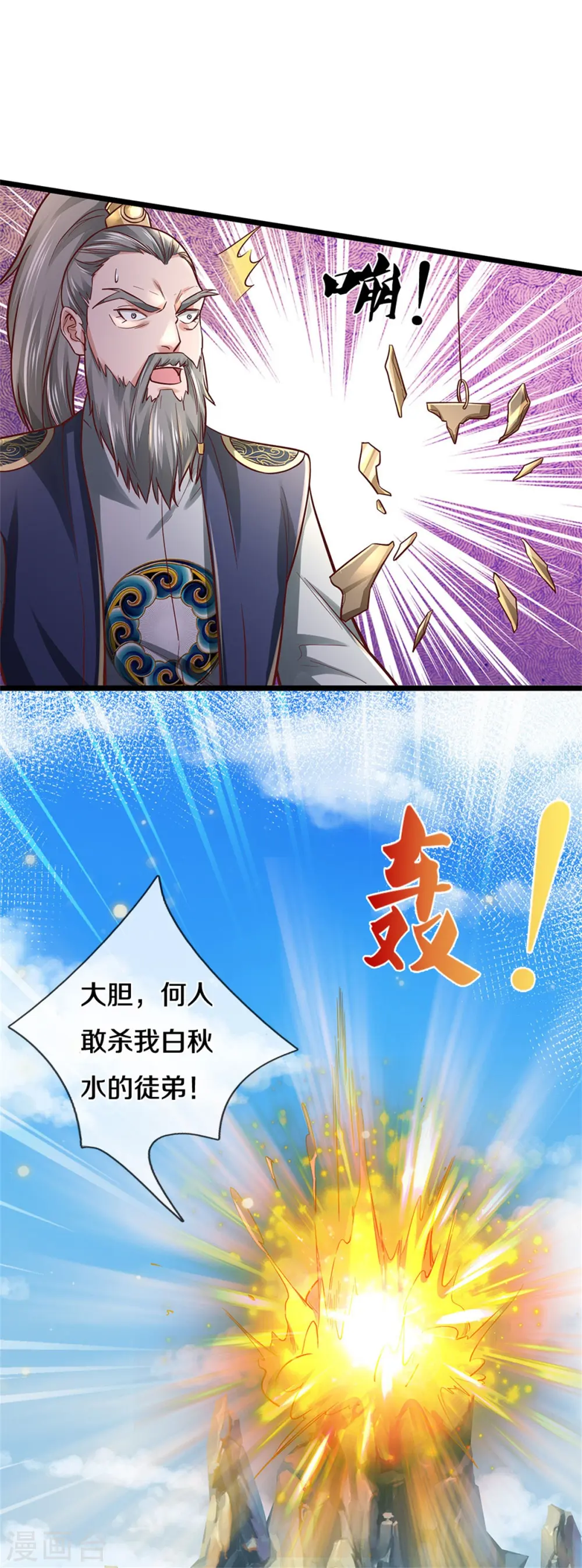 第277话 天海令出，一波又起 第6页
