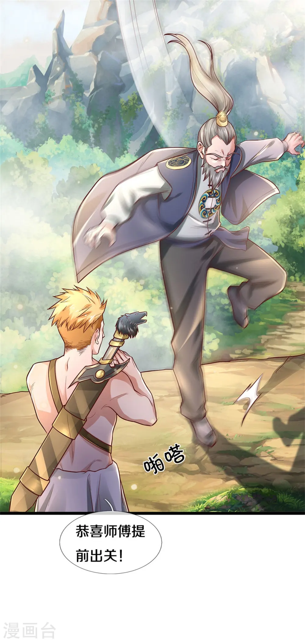 第277话 天海令出，一波又起 第8页