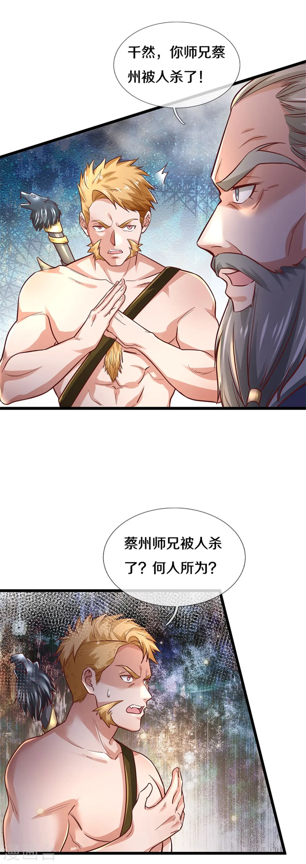 第277话 天海令出，一波又起 第9页